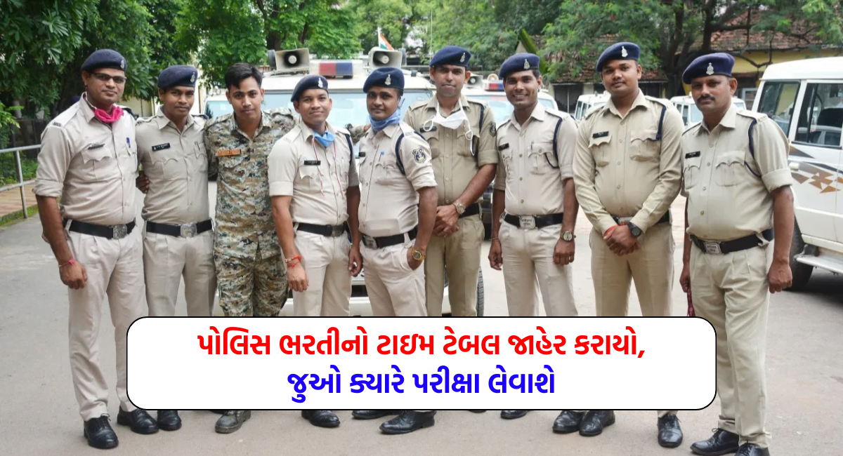 Gujarat Police Bharti Time Table