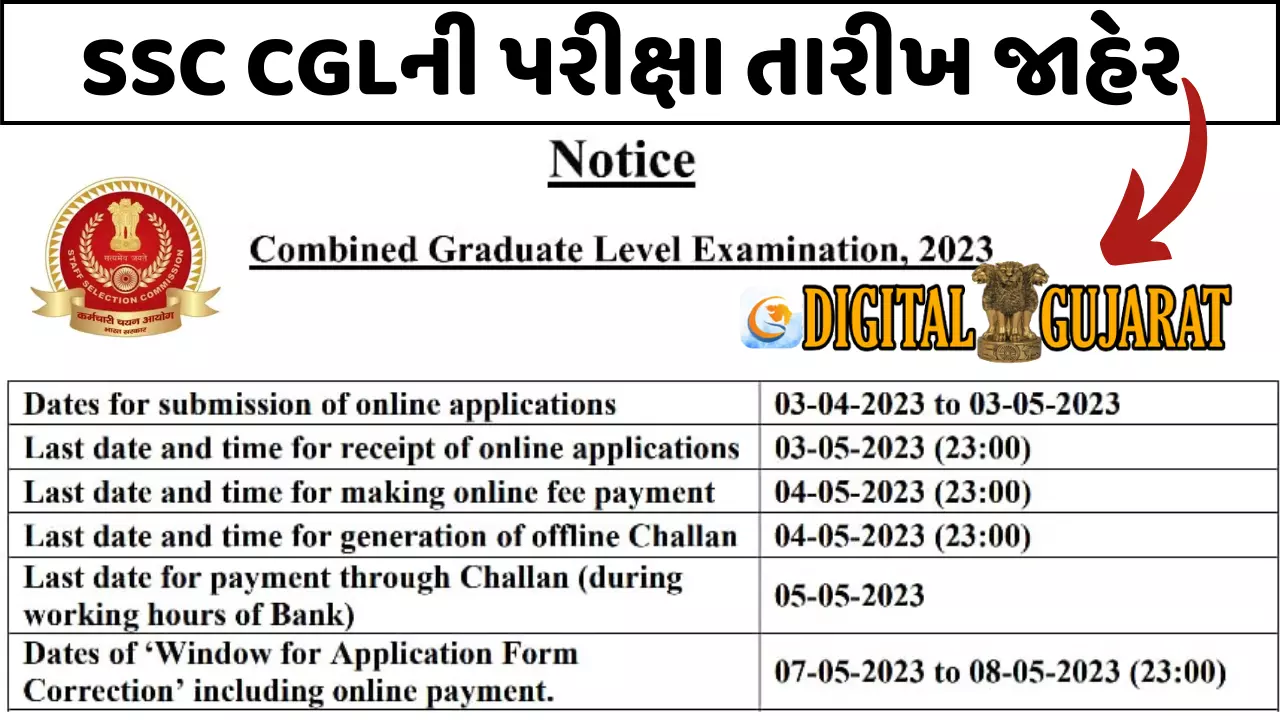 SSC CGL Notification 2023: એસએસસી સીજીએલ ની પરીક્ષા તારીખ જાહેર ,આ ...