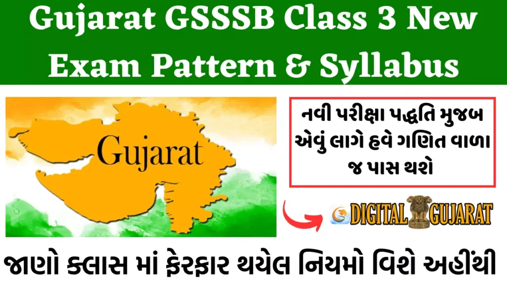 Gujarat GSSSB Class 3 New Exam Pattern & Syllabus 2023