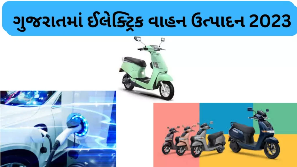 Gujarat electric vehicle subsidy Status check