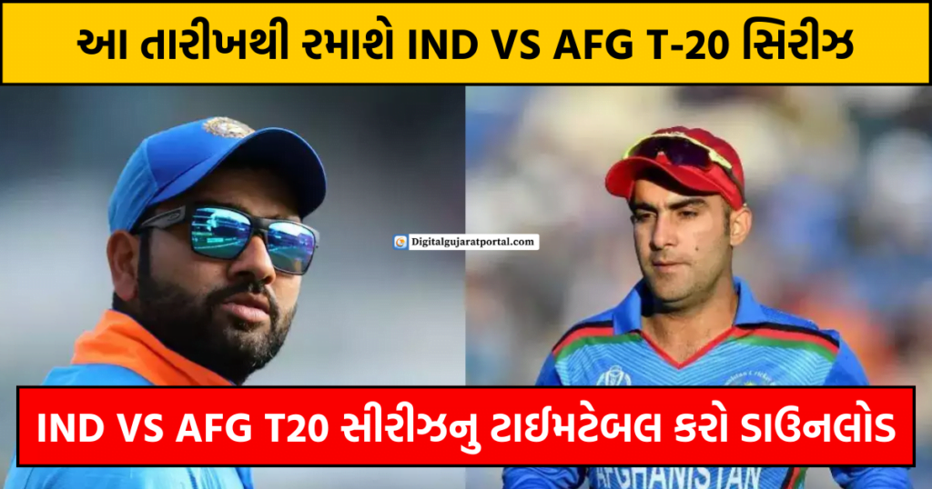 T20 Series IND VS AFG 2024 હવે ભારત અને અફઘાનિસ્તાન વચ્ચે પ્રથમ વખત